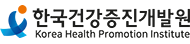 한국건강증진개발원